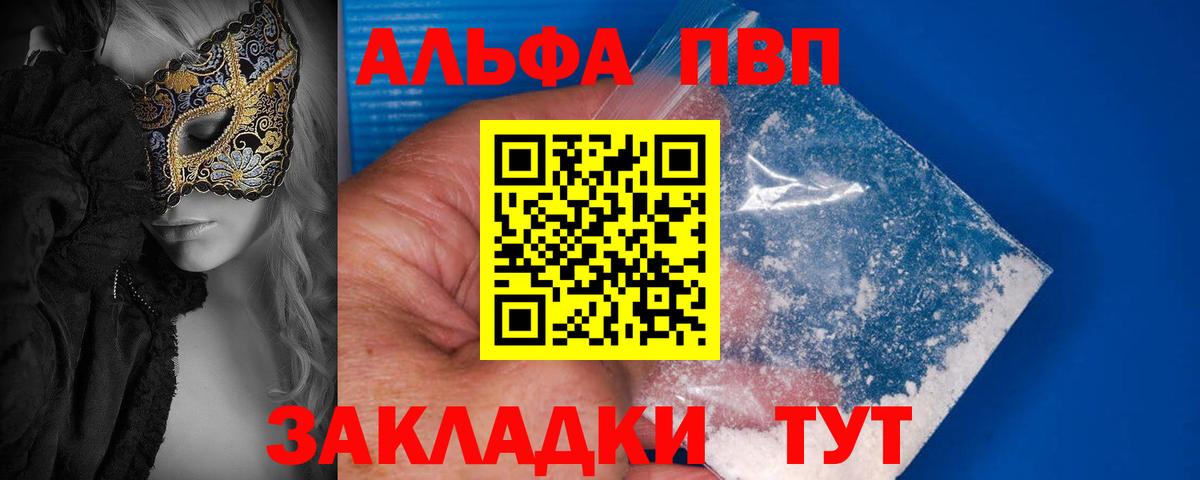 APVP СК  Вход с VPN  A-PVP СК  APVP СК  где купить наркоту  Мирный 