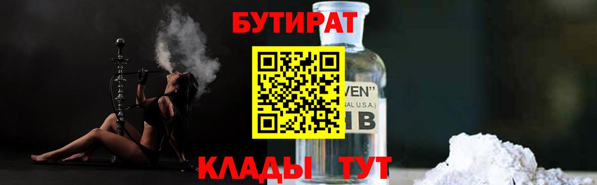 Мирный  Бутират GHB  Вход с VPN 