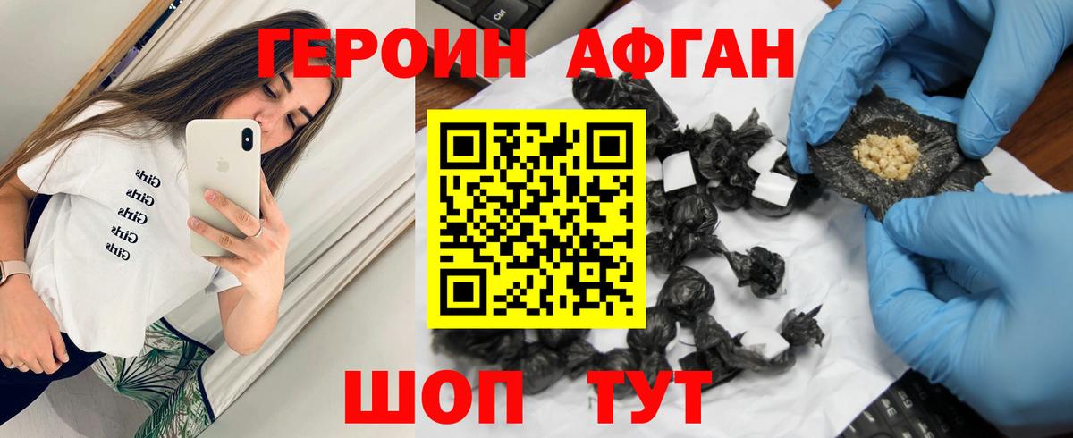 ГЕРОИН VHQ Мирный