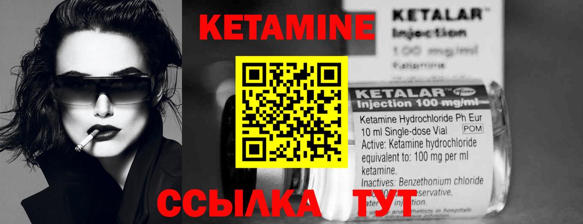 КЕТАМИН VHQ Мирный