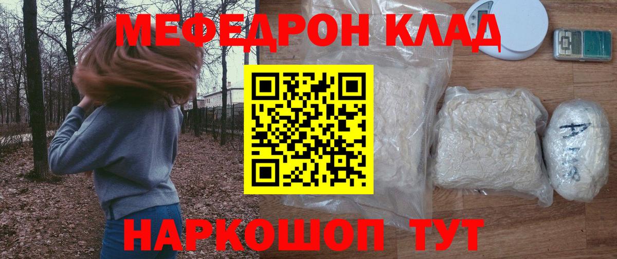 Меф  Мефедрон  Вход с VPN  Мирный  Мефедрон 4 MMC 