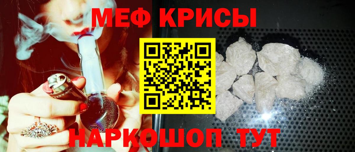 Меф кристаллы Мирный
