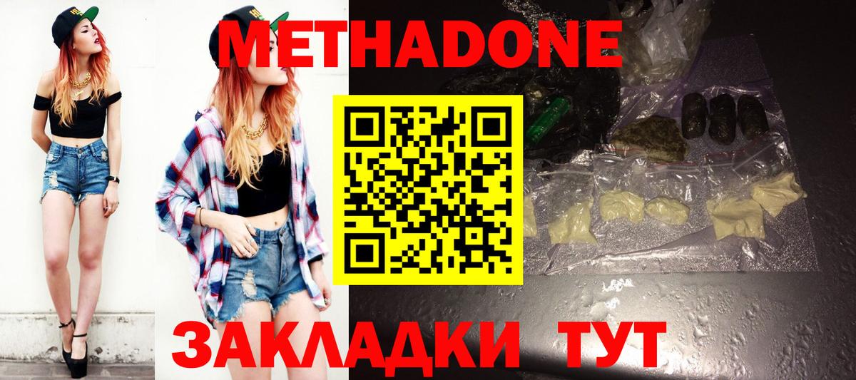 Метадон methadone  Вход с VPN  Метадон кристалл  Мирный 