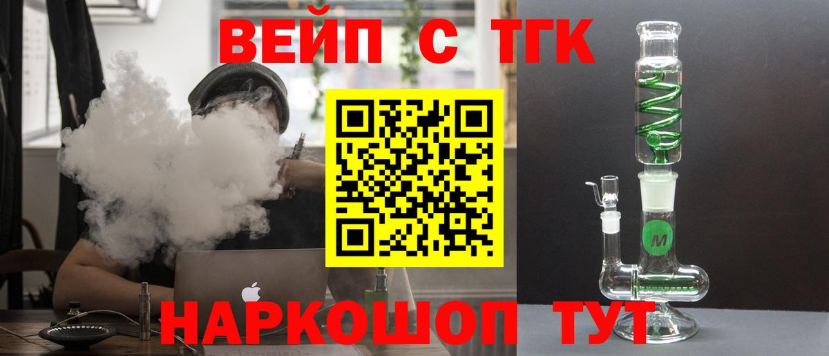 Дистиллят ТГК гашишное масло  Вход с VPN  Мирный  купить закладку  Дистиллят ТГК жижа 